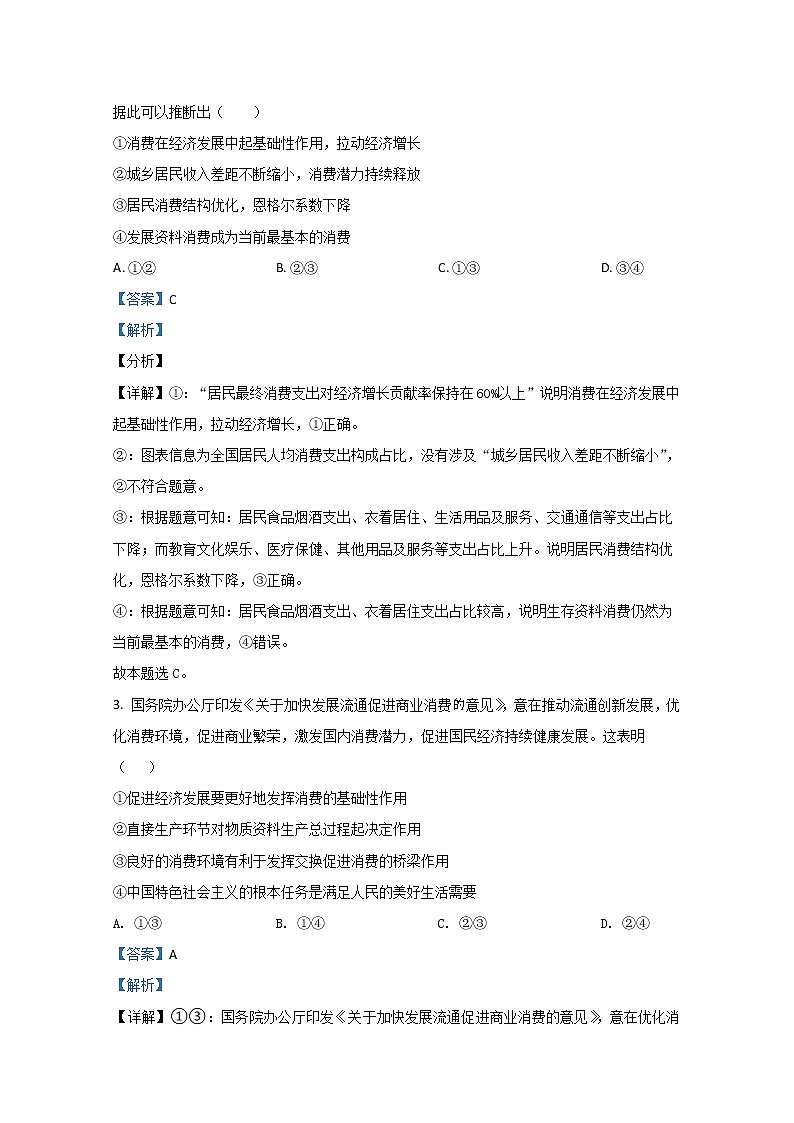2020-2021学年陕西省咸阳市实验中学高一上学期第四次月考政治试卷含解析02
