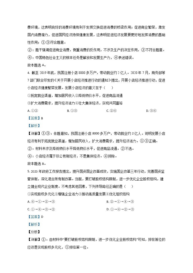 2020-2021学年陕西省咸阳市实验中学高一上学期第四次月考政治试卷含解析03