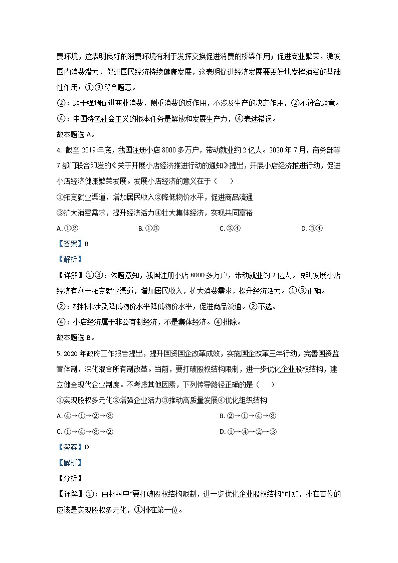 2020-2021学年陕西省咸阳市实验中学高一上学期第四次月考政治试卷含解析03