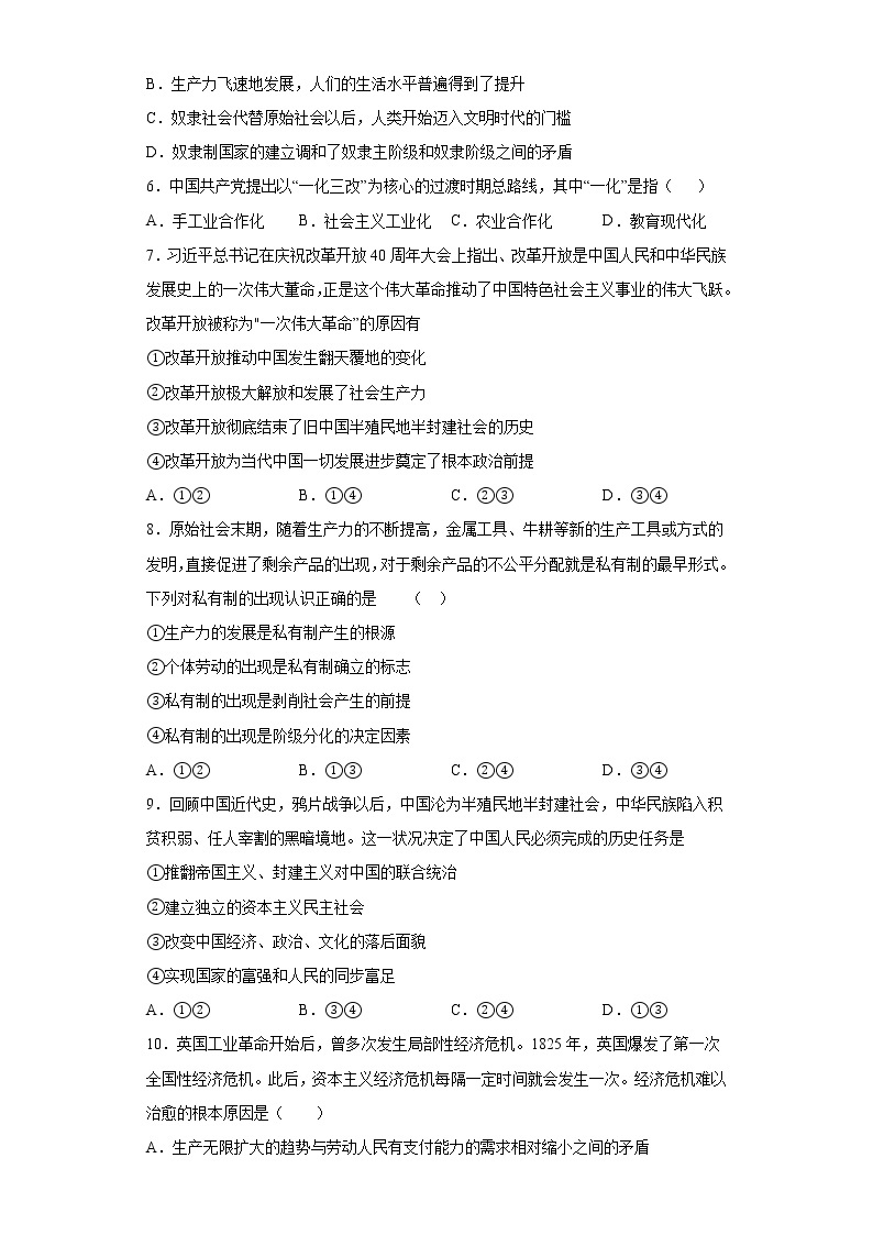 2021-2022学年福建省厦门外国语学校高一上学期第一次月考（10月）政治试题含解析02