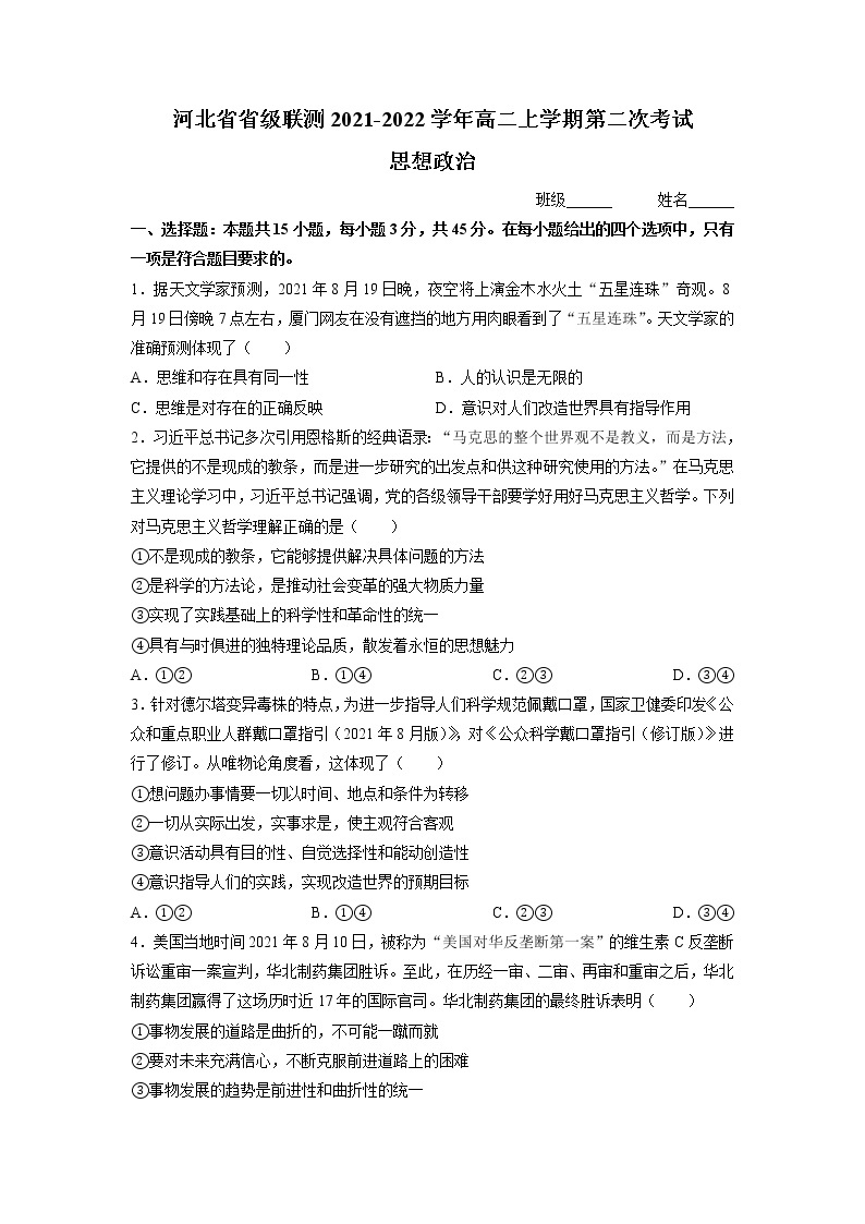 2021-2022学年河北省省级联测高二上学期第二次考试（11月）政治试题含解析01