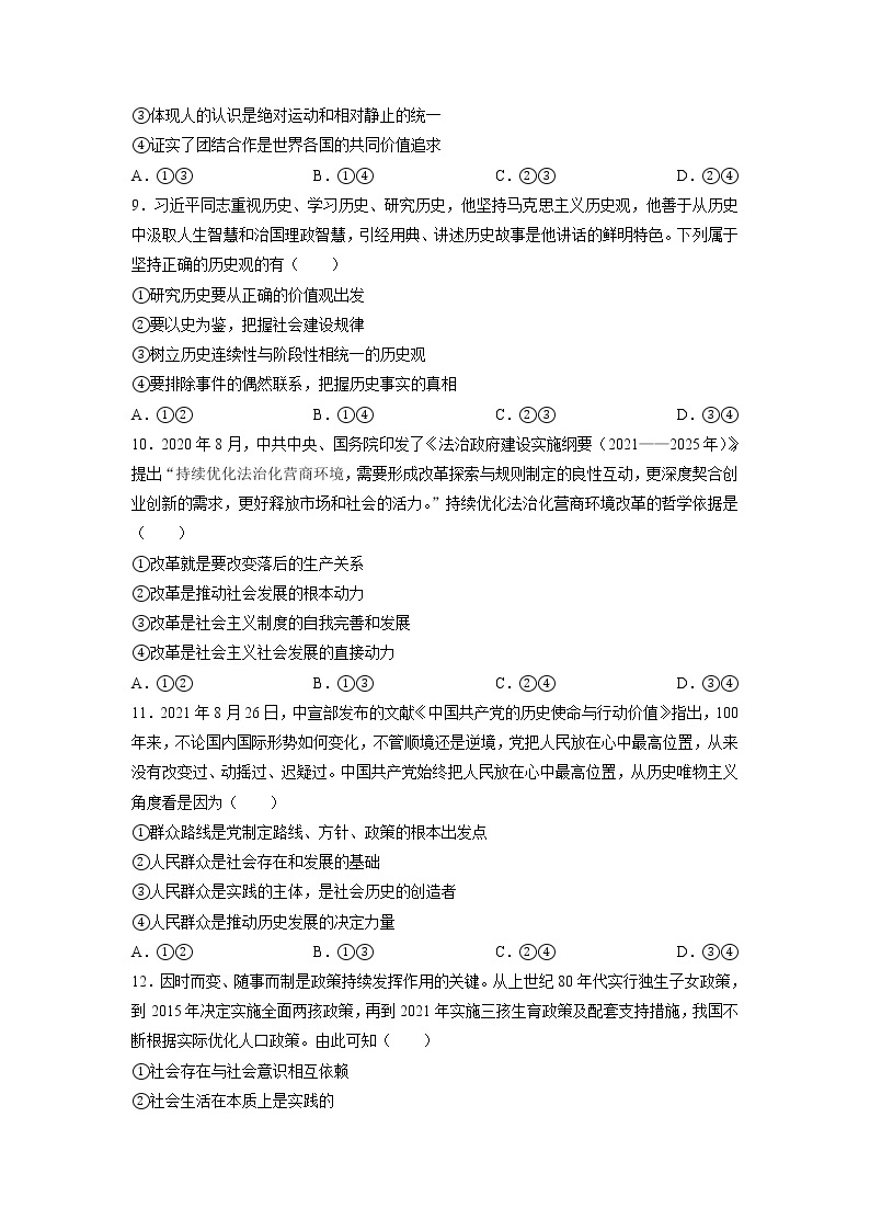 2021-2022学年河北省省级联测高二上学期第二次考试（11月）政治试题含解析03