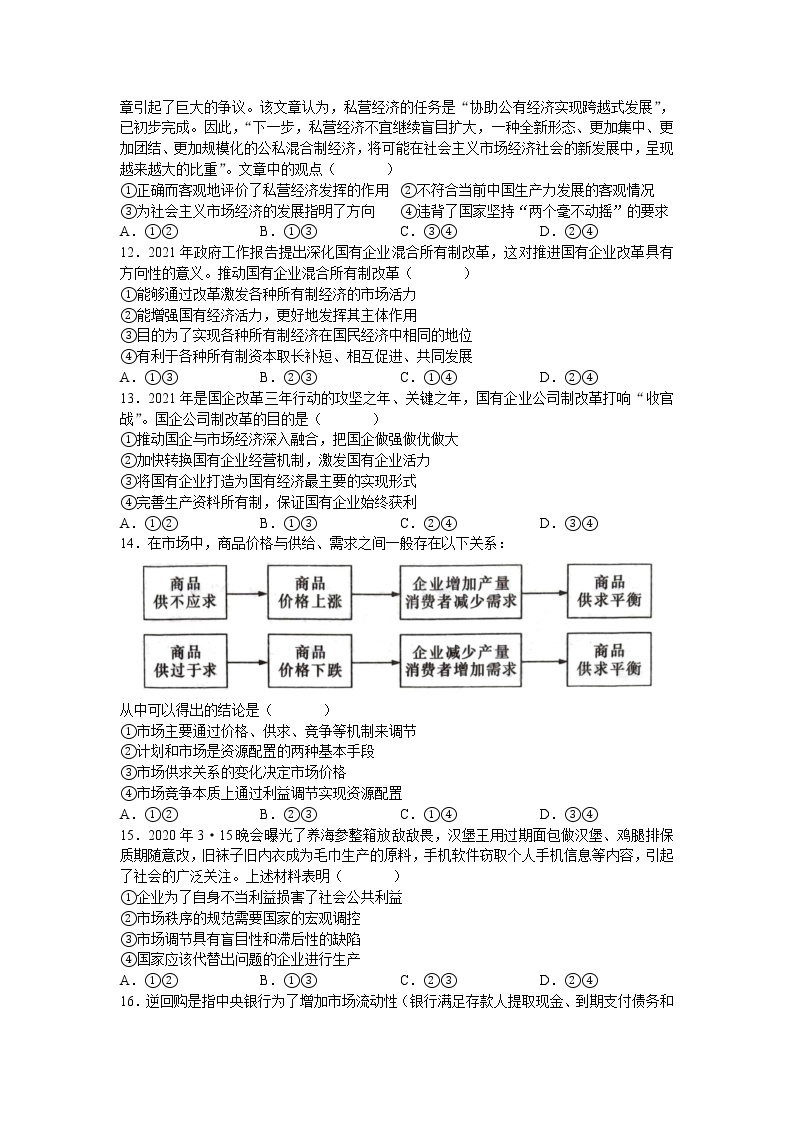 2021-2022学年湖南省名校高一上学期12月联考政治试卷含答案03