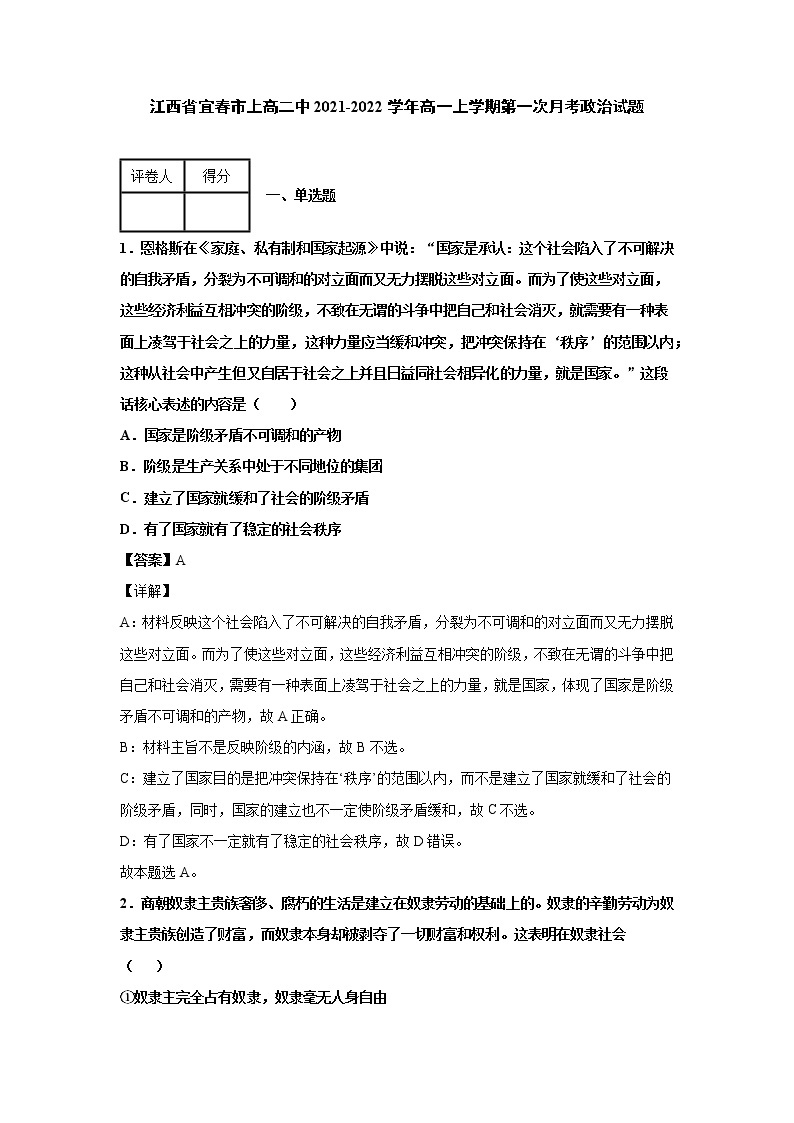 2021-2022学年江西省宜春市上高二中高一上学期第一次月考政治试题含解析01