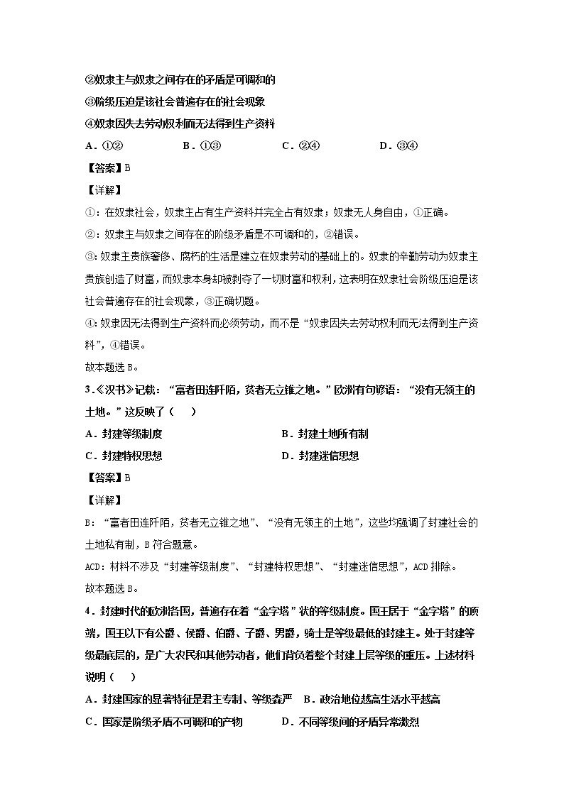 2021-2022学年江西省宜春市上高二中高一上学期第一次月考政治试题含解析02