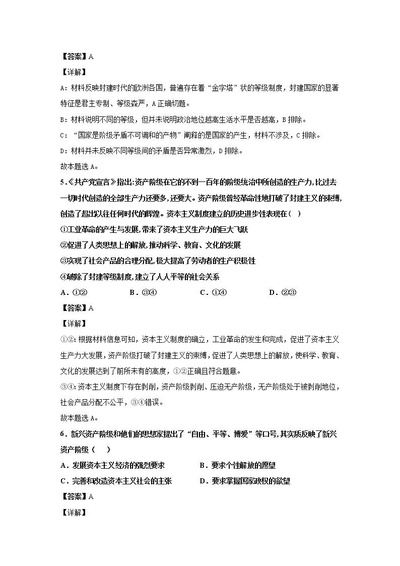 2021-2022学年江西省宜春市上高二中高一上学期第一次月考政治试题含解析03
