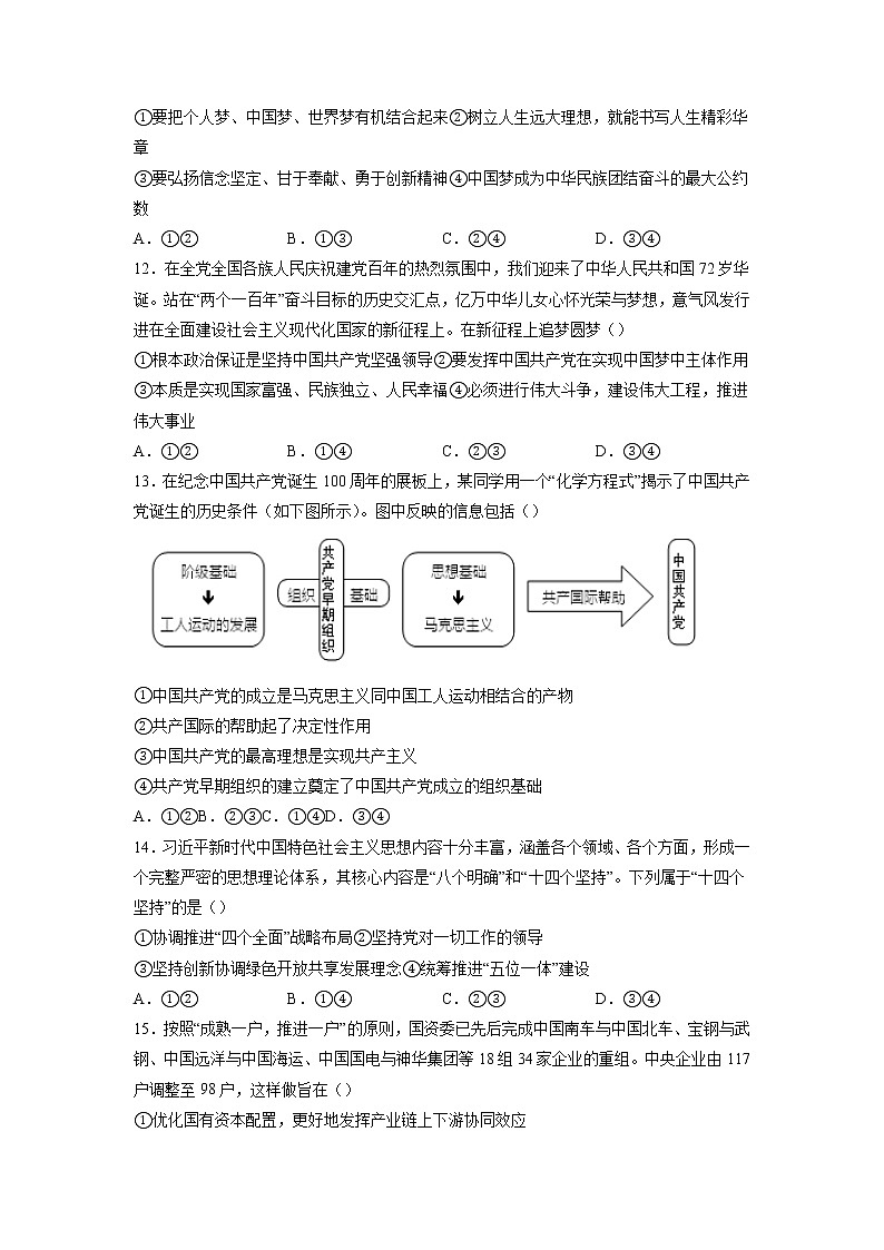 2021-2022学年山东省泰安市新泰中学（新泰一中老校区）高一12月月考政治试题含答案03