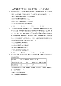 2021-2022学年山西省重点中学高一10月月考政治试卷含解析