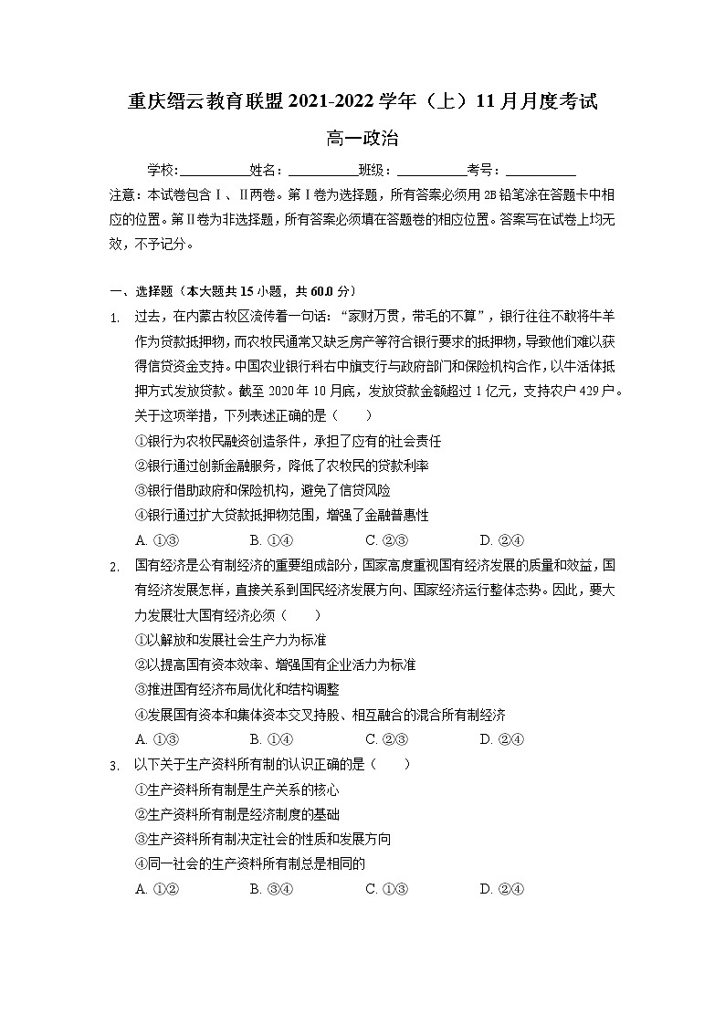 2021-2022学年重庆市缙云教育联盟高一11月质量检测政治试题含解析01