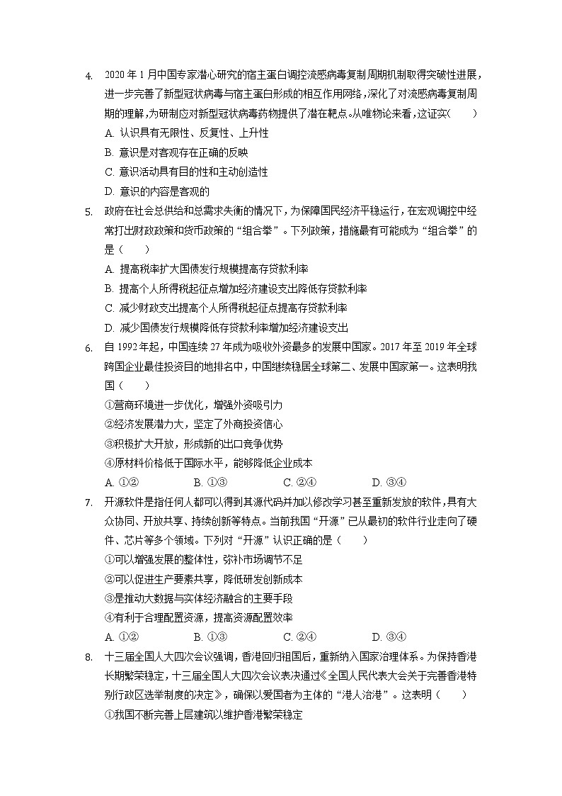 2021-2022学年重庆市缙云教育联盟高一11月质量检测政治试题含解析02