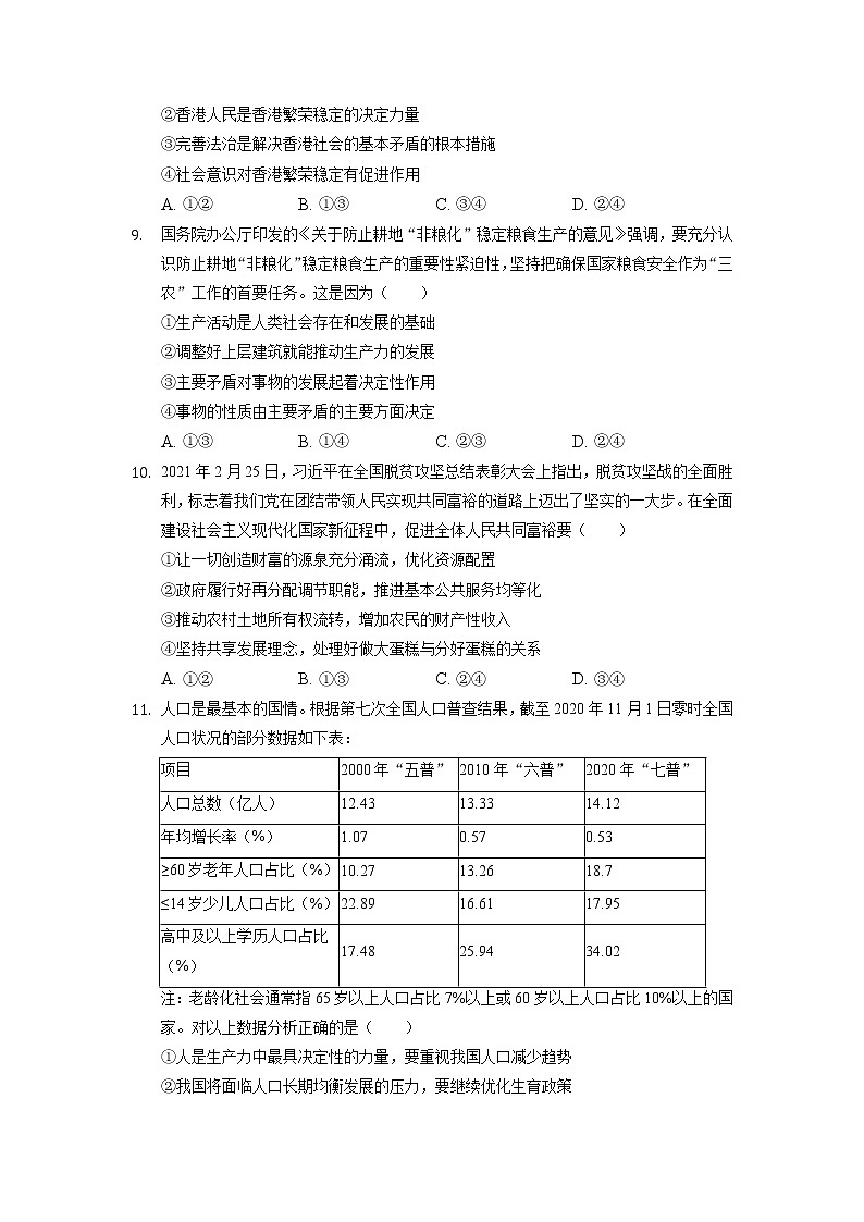 2021-2022学年重庆市缙云教育联盟高一11月质量检测政治试题含解析03
