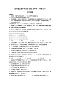 2021-2022学年四川省江油中学高一10月月考政治试卷含答案