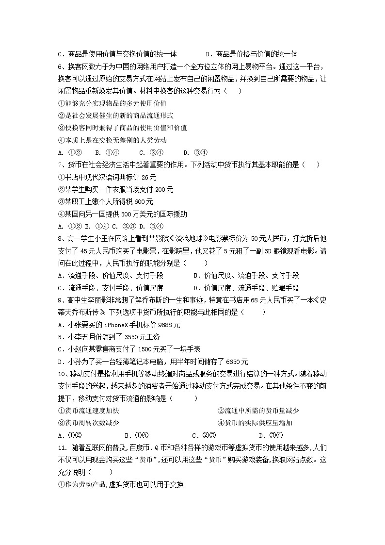 2021-2022学年四川省江油中学高一10月月考政治试卷含答案02