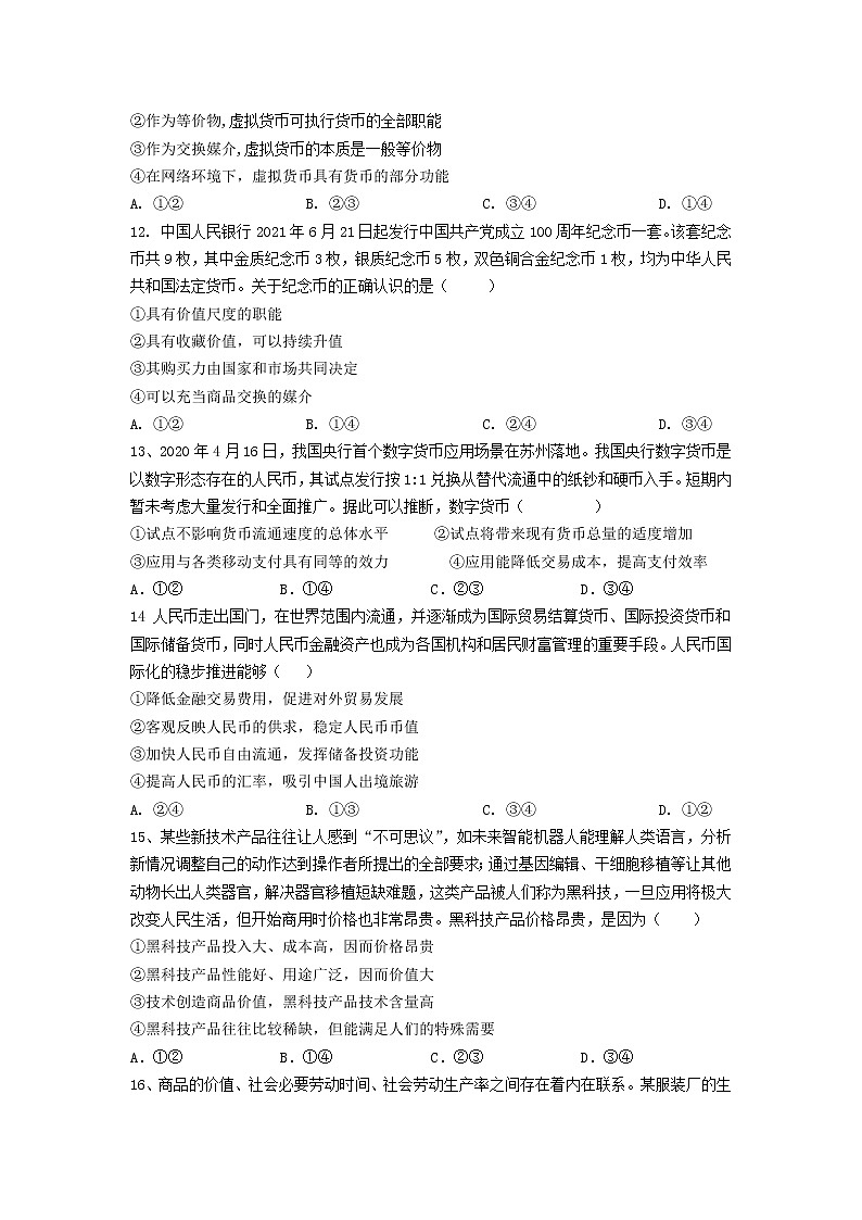2021-2022学年四川省江油中学高一10月月考政治试卷含答案03