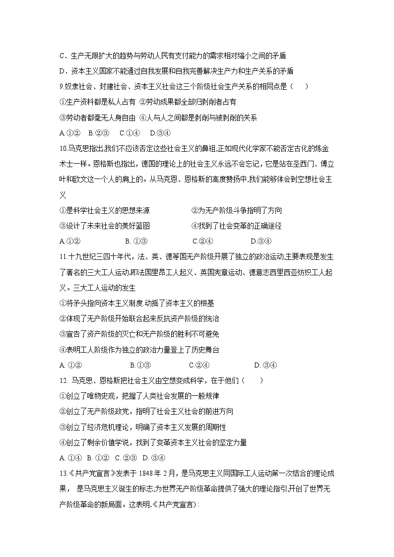 2021-2022学年河南省高一上学期期中考试政治试卷含答案第3页