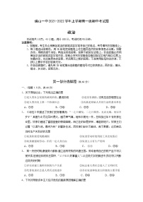 2021-2022学年广东省佛山市第一中学高一上学期期中考试政治练习题