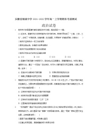 2021-2022学年安徽省桐城中学高一上学期期末考前测试政治试卷含答案