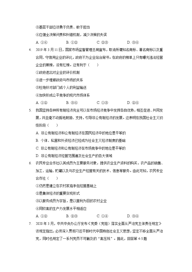 2021-2022学年安徽省桐城中学高一上学期期末考前测试政治试卷含答案第2页