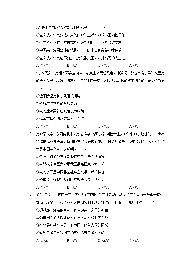 2021-2022学年安徽省桐城中学高一上学期期末考前测试政治试卷含答案第3页