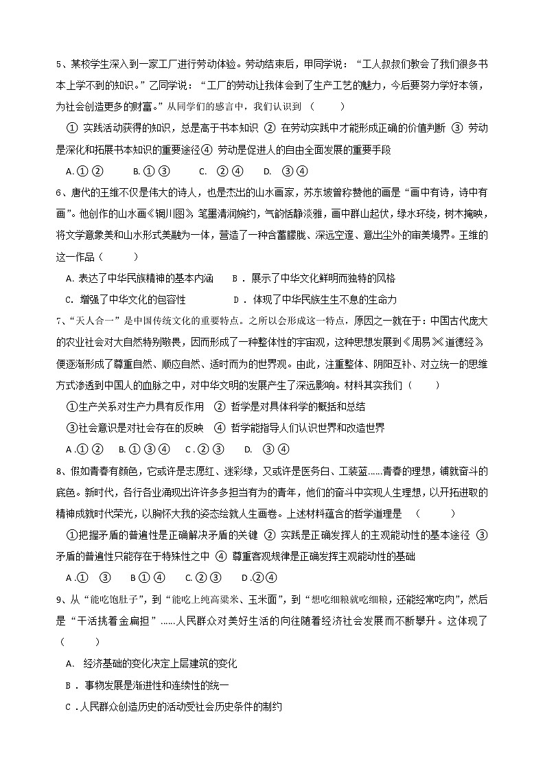 2021-2022学年湖南省益阳市箴言中学高二上学期第三次月考试题政治含答案第2页