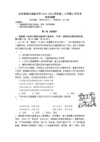 2021-2022学年江苏省海头高级中学高二上学期9月月考政治试题含解析