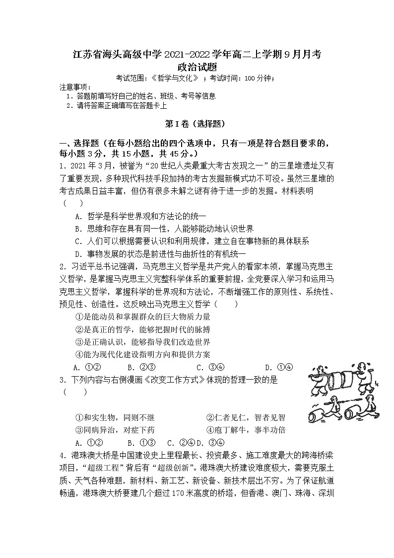 2021-2022学年江苏省海头高级中学高二上学期9月月考政治试题含解析第1页