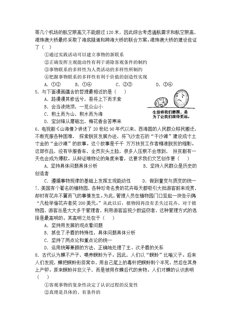 2021-2022学年江苏省海头高级中学高二上学期9月月考政治试题含解析第2页