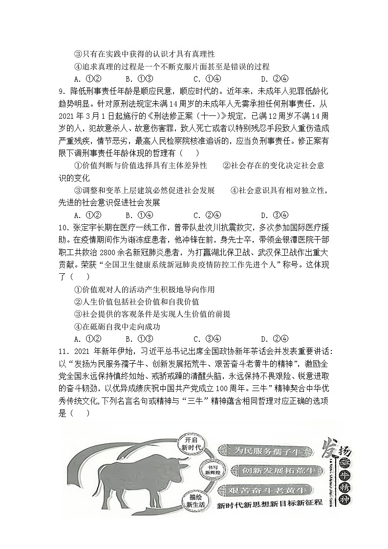 2021-2022学年江苏省海头高级中学高二上学期9月月考政治试题含解析第3页