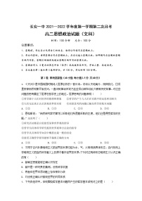 2021-2022学年陕西省西安市长安区第一中学高二上学期第二次月考政治（文）试卷含答案