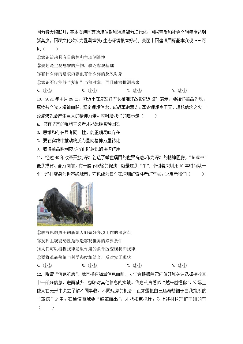 2021-2022学年陕西省西安市长安区第一中学高二上学期第二次月考政治（文）试卷含答案03