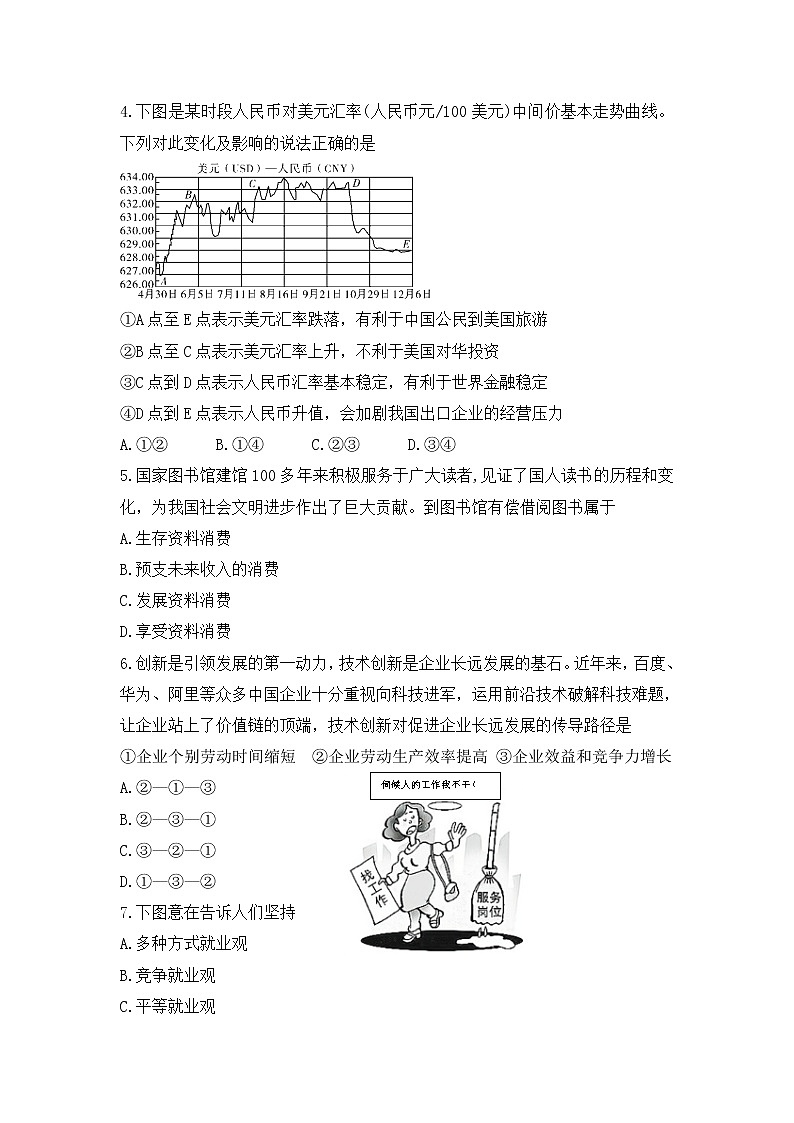2021-2022学年四川省雅安中学高一上学期半期考试政治试题含答案02