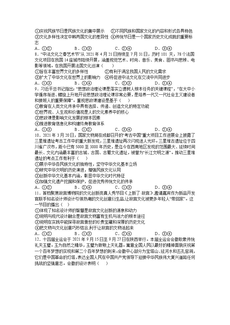2021-2022学年四川省江油中学高二上学期10月月考政治试卷含答案第2页