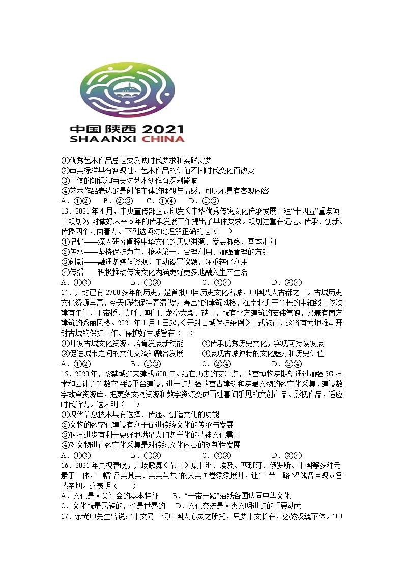 2021-2022学年四川省江油中学高二上学期10月月考政治试卷含答案第3页