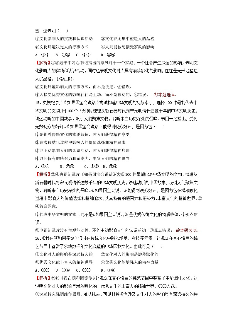 2021-2022学年四川省仁寿县四校联考高二上学期10月月考政治试题含解析第2页