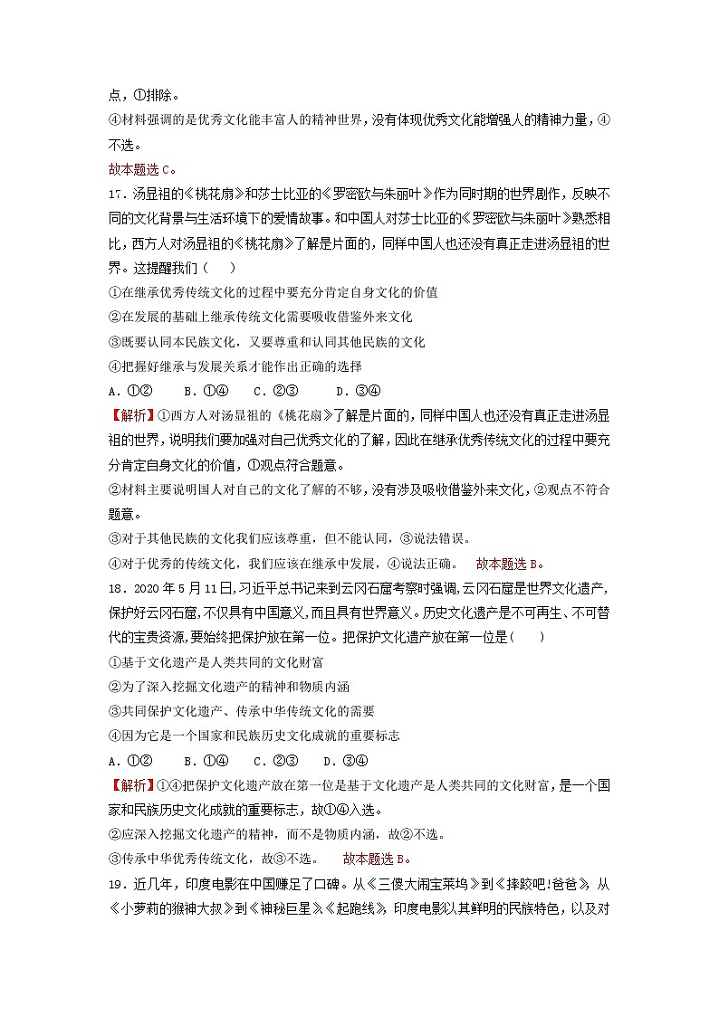 2021-2022学年四川省仁寿县四校联考高二上学期10月月考政治试题含解析第3页