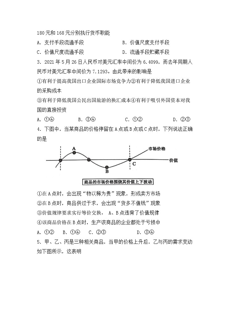 2021-2022学年四川省绵阳南山中学高一上学期12月月考政治试题含答案02