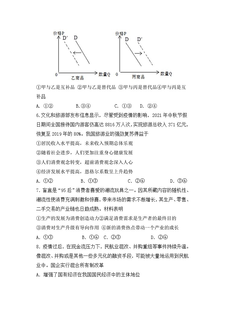 2021-2022学年四川省绵阳南山中学高一上学期12月月考政治试题含答案03