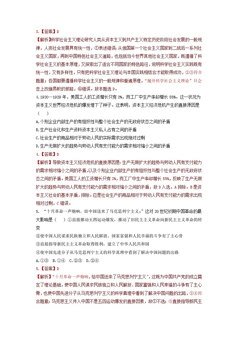 2021-2022学年云南省弥勒市第一中学高二上学期第四次月考政治含解析练习题第2页