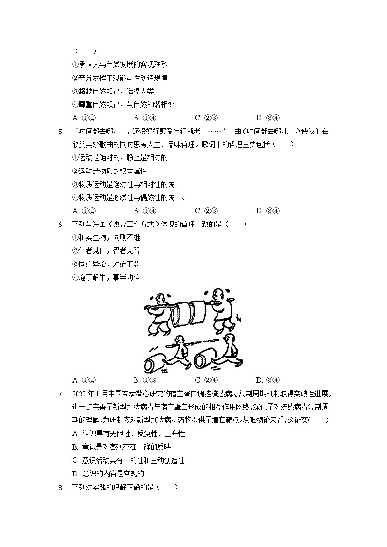 2021-2022学年重庆市缙云教育联盟高二11月质量检测政治试题含解析02