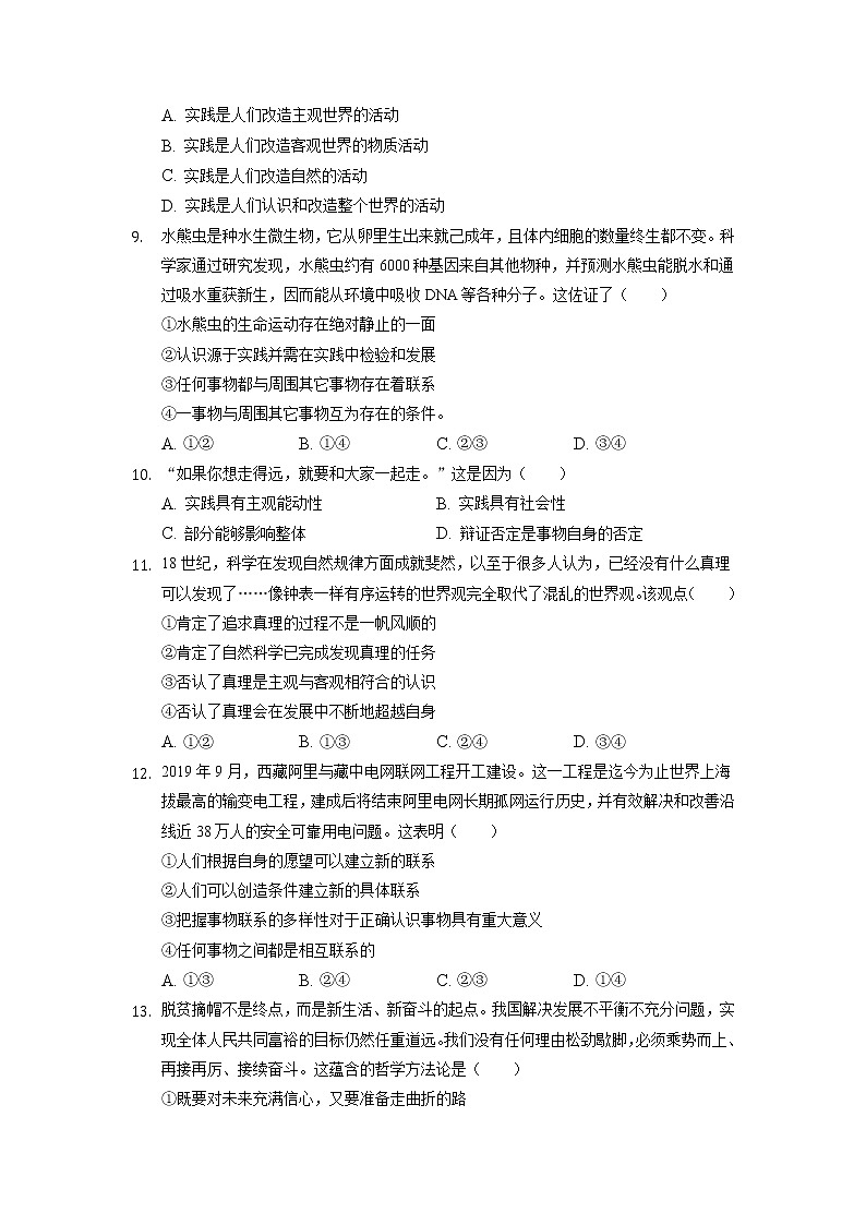 2021-2022学年重庆市缙云教育联盟高二11月质量检测政治试题含解析03