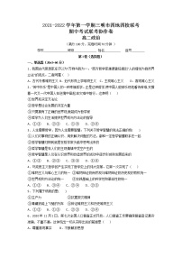 2021-2022学年福建省三明市四地四校高二上学期期中联考协作卷政治试题含答案