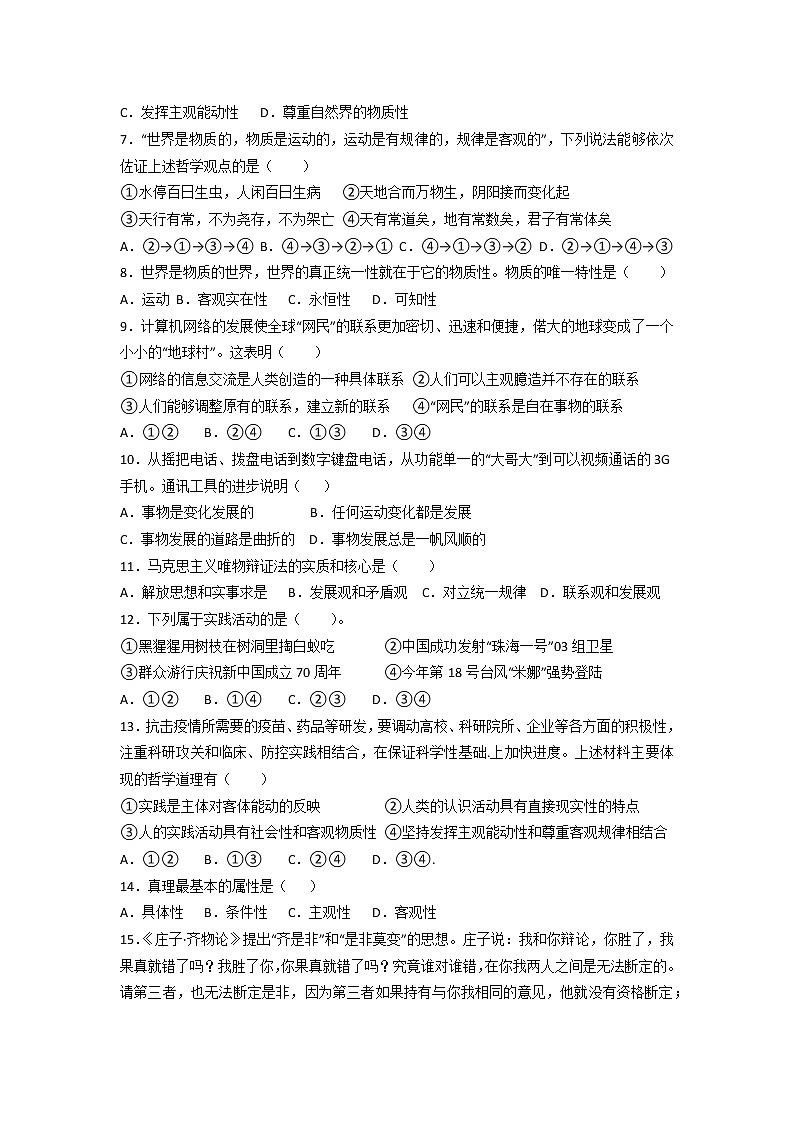 2021-2022学年福建省三明市四地四校高二上学期期中联考协作卷政治试题含答案02