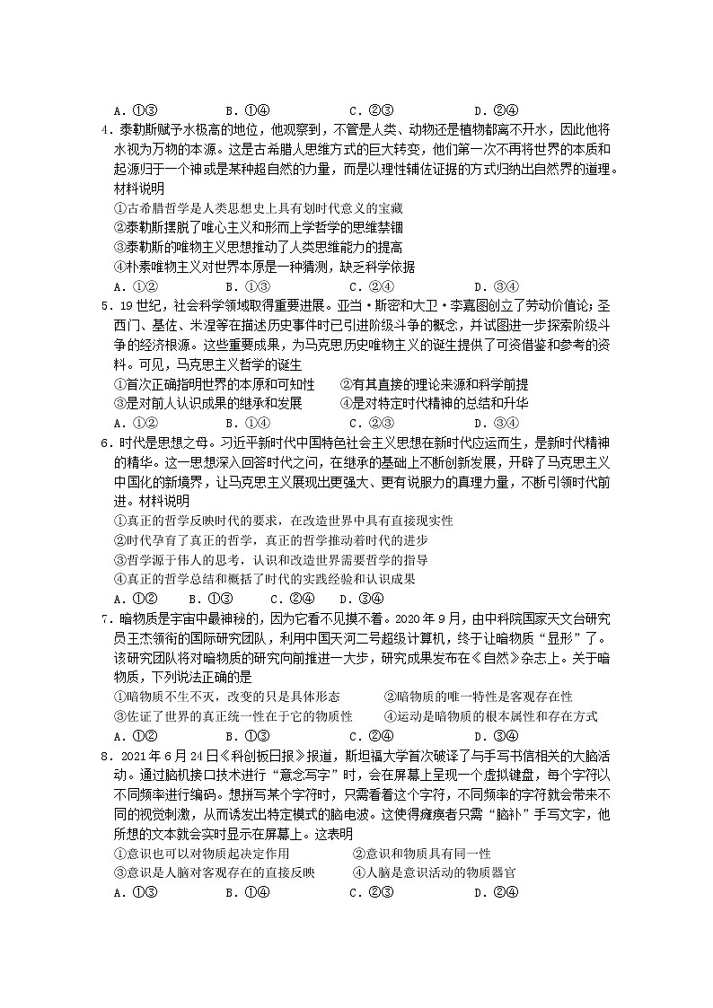2021-2022学年广东省佛山市第一中学高二上学期期中考试政治（选考）练习题第2页
