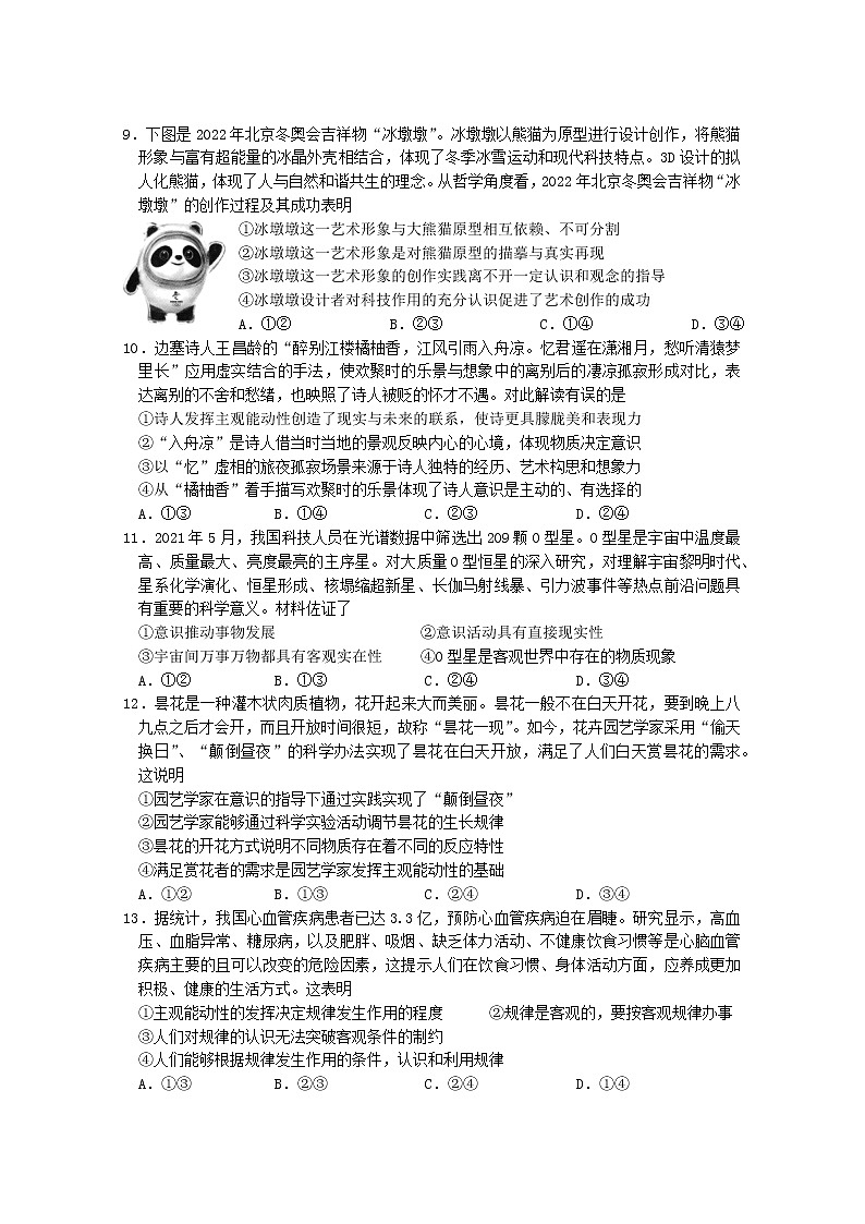 2021-2022学年广东省佛山市第一中学高二上学期期中考试政治（选考）练习题第3页