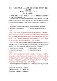 2021-2022学年辽宁省六校高二上学期期中考试政治试卷含解析