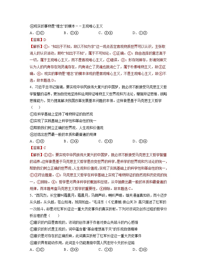2021-2022学年辽宁省六校高二上学期期中考试政治试卷含解析第2页
