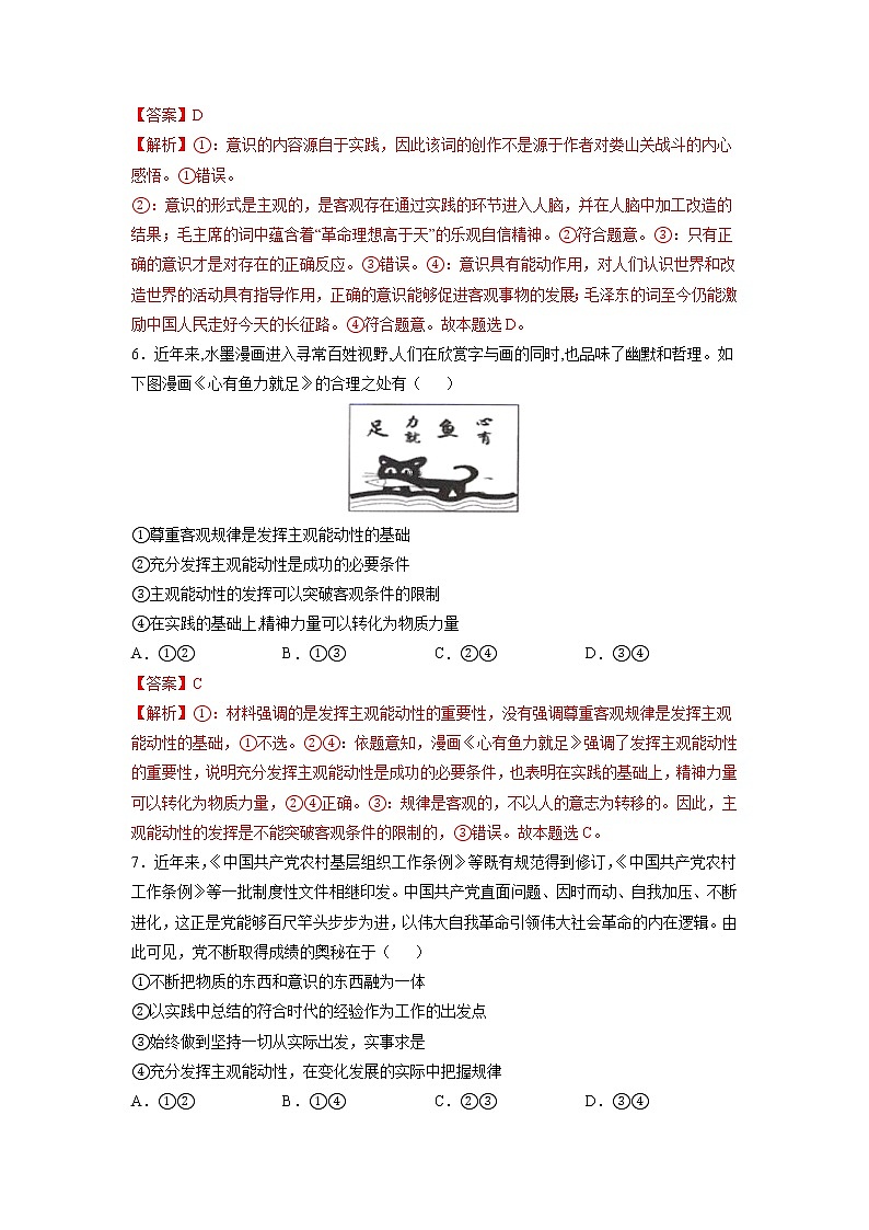 2021-2022学年辽宁省六校高二上学期期中考试政治试卷含解析第3页