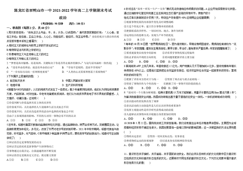 2021-2022学年黑龙江省双鸭山市一中高二上学期期末考试政治试题含答案01