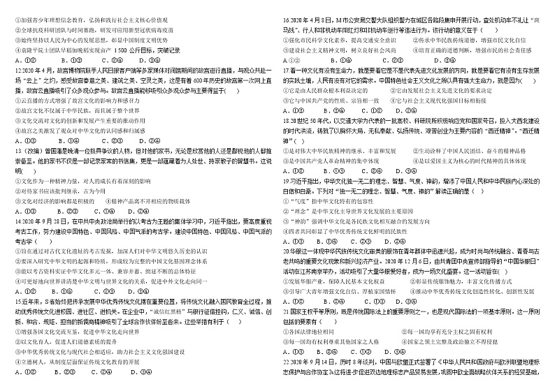 2021-2022学年黑龙江省双鸭山市一中高二上学期期末考试政治试题含答案02