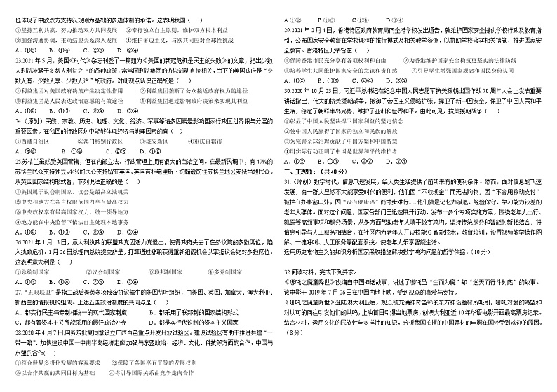2021-2022学年黑龙江省双鸭山市一中高二上学期期末考试政治试题含答案03